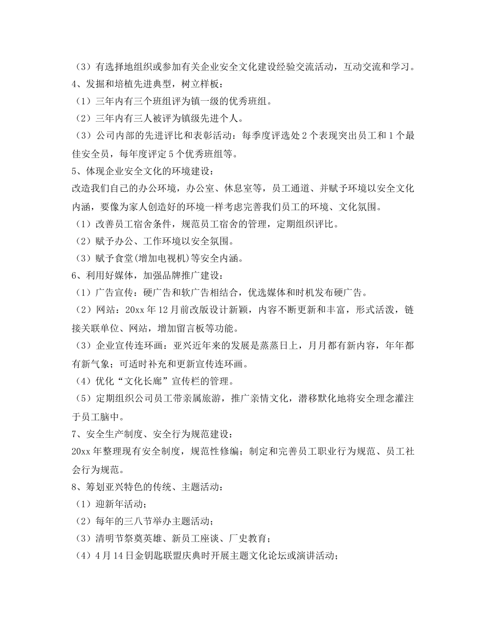 《安全文化》之企业安全文化建设规划及活动记录 _第3页