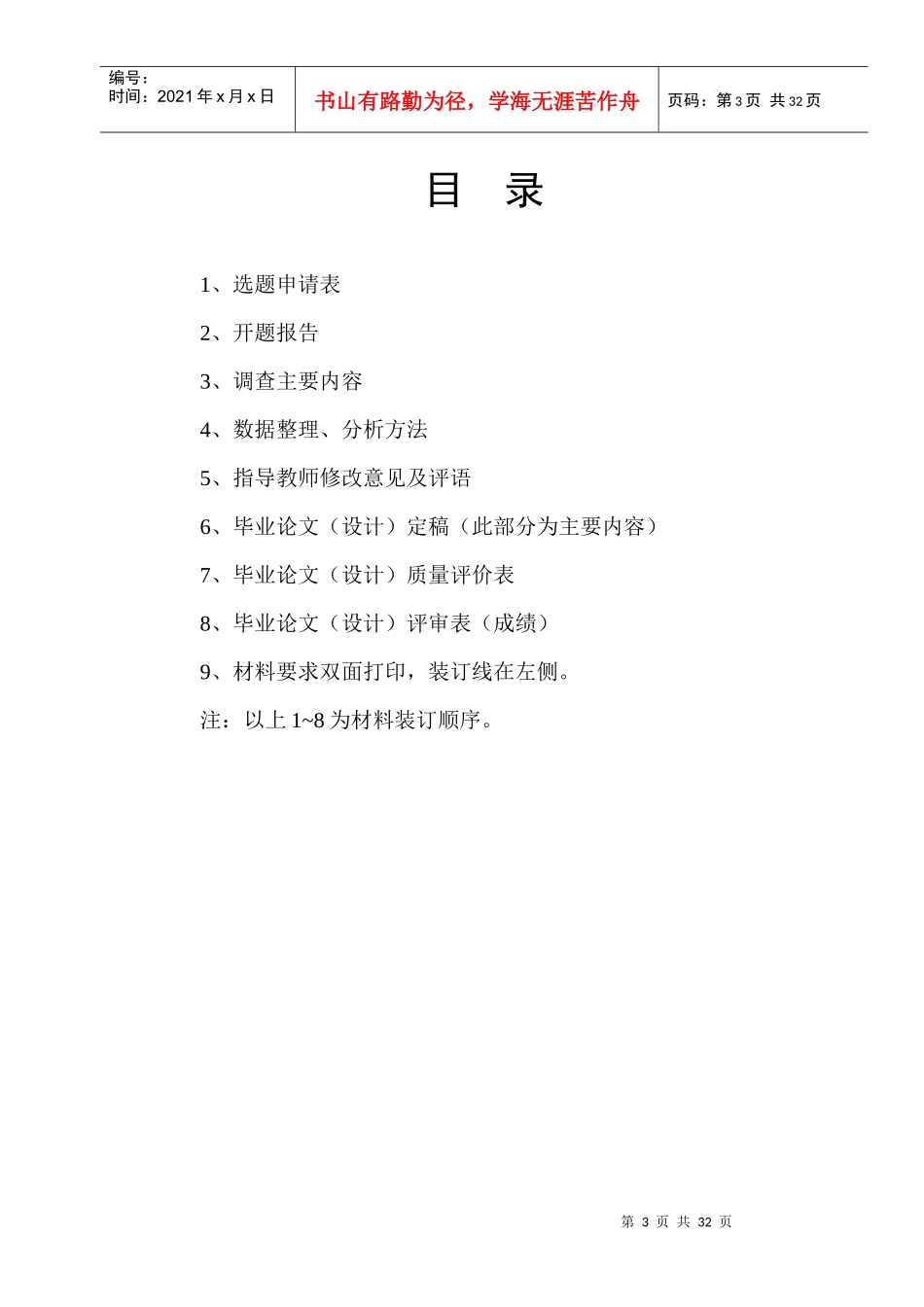 超声波降解酸性大红B废水的研究_第3页