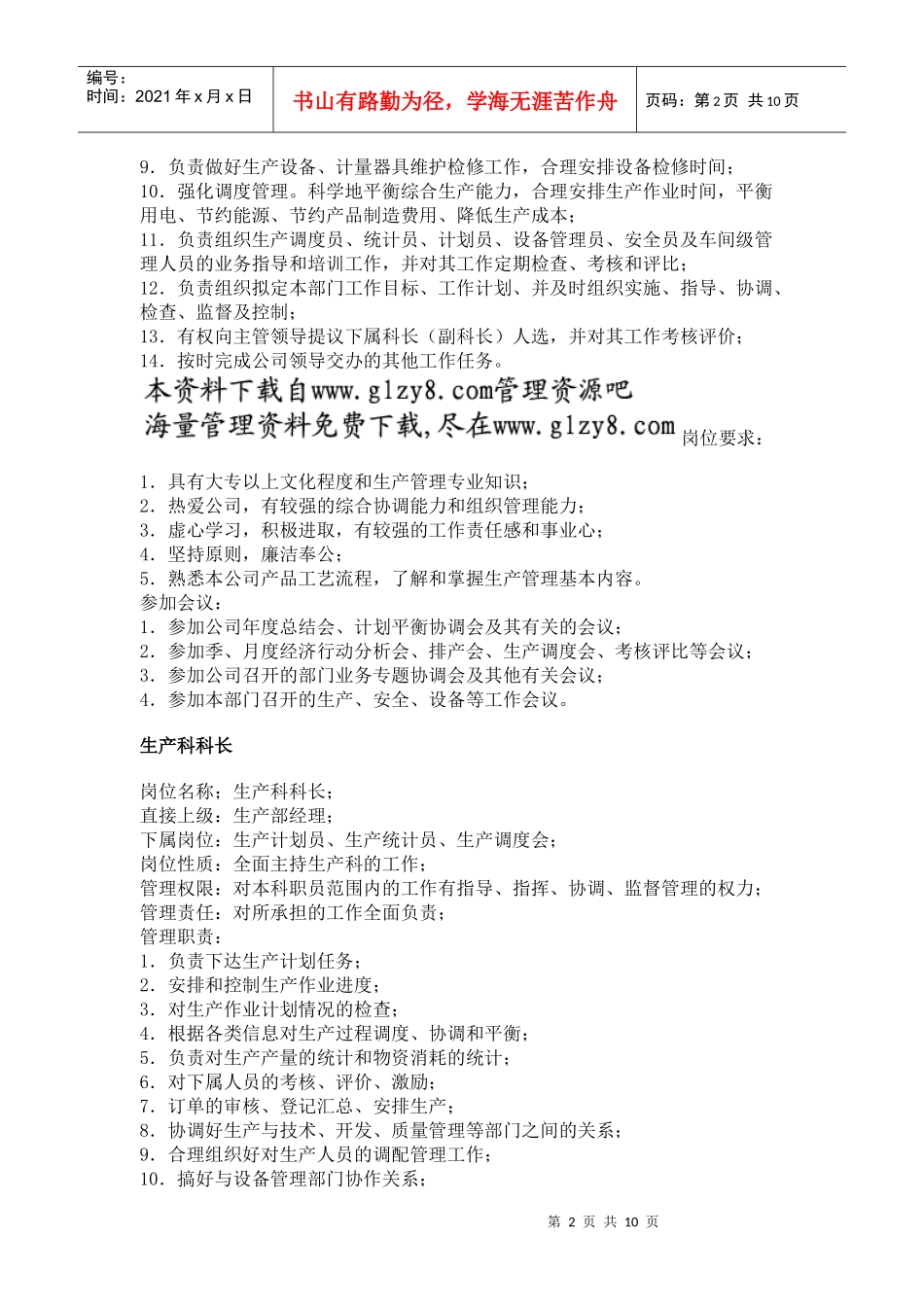 职务分析样本——工业工厂类_第2页