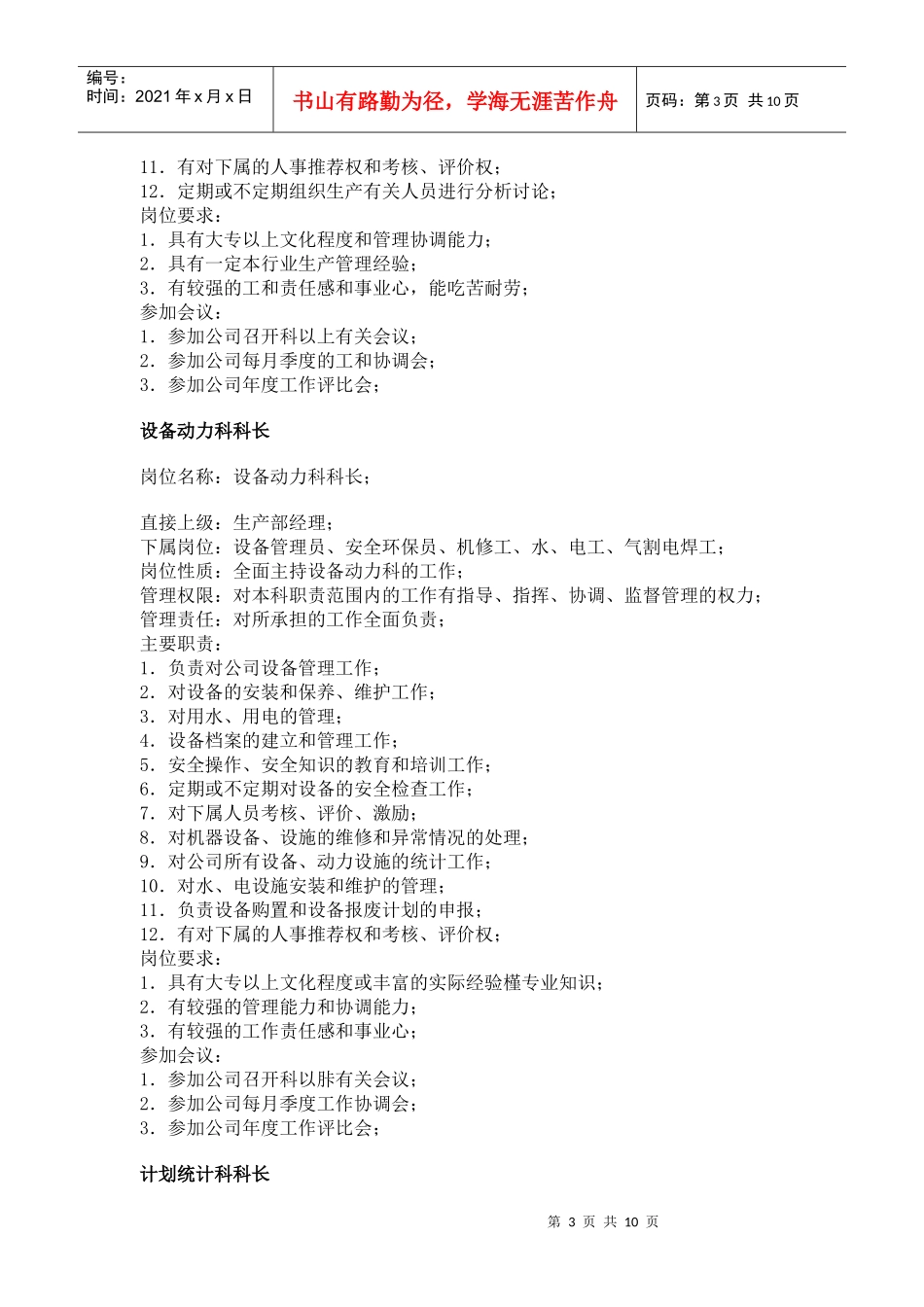 职务分析样本——工业工厂类_第3页