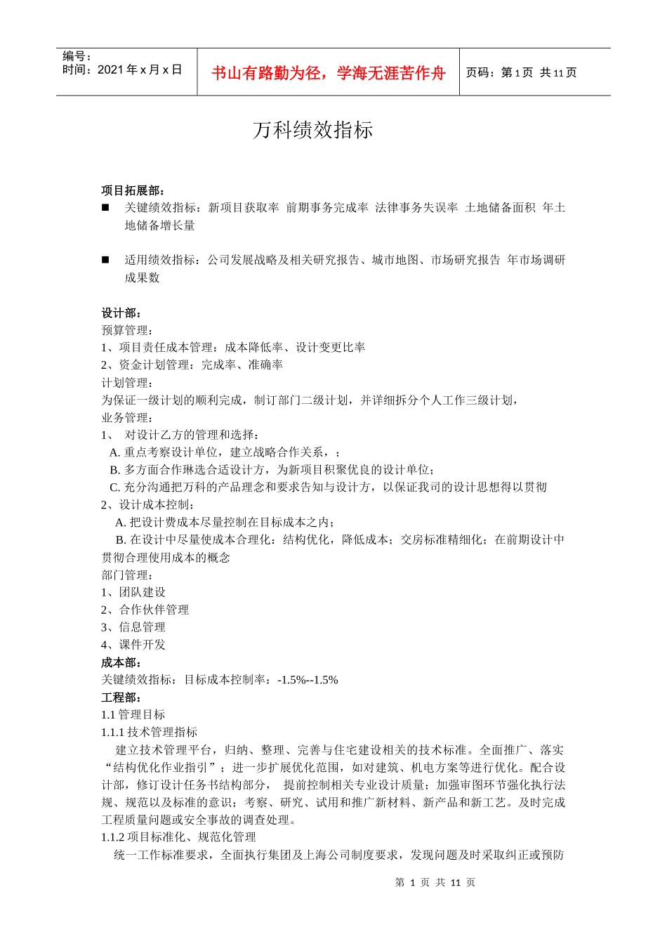 某地产部门绩效考核指标以及表格_第1页