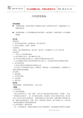 某地产部门绩效考核指标以及表格