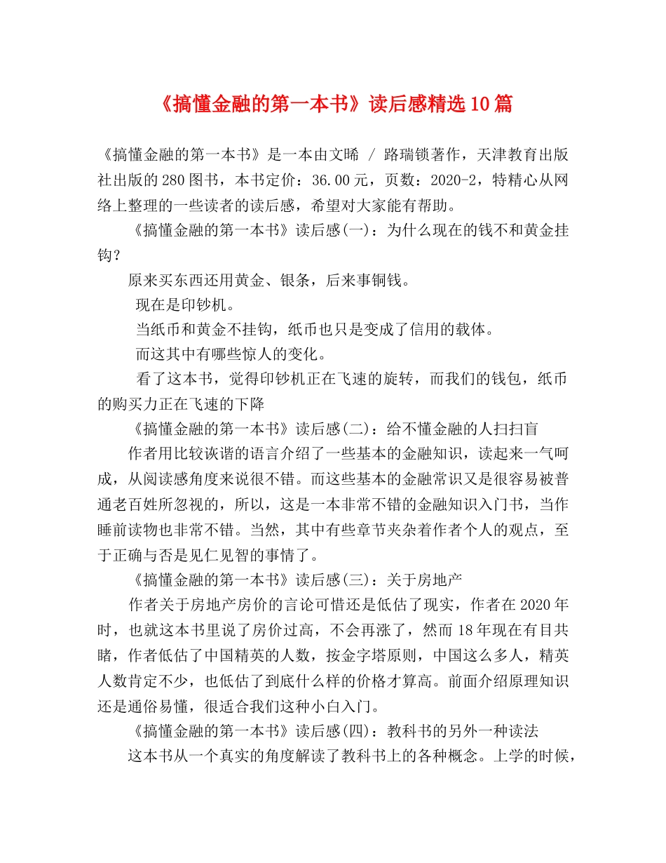 《搞懂金融的第一本书》读后感精选10篇 _第1页