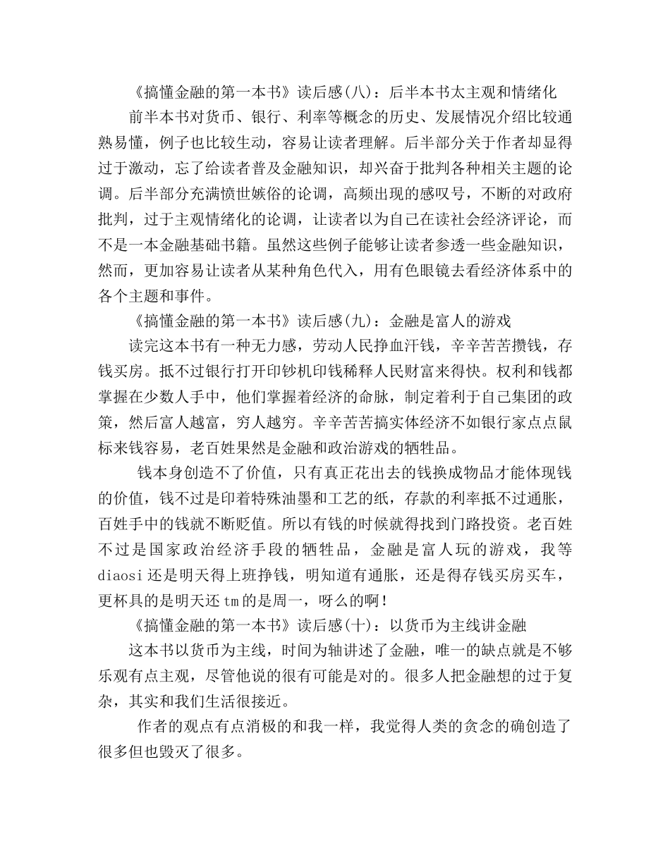 《搞懂金融的第一本书》读后感精选10篇 _第3页