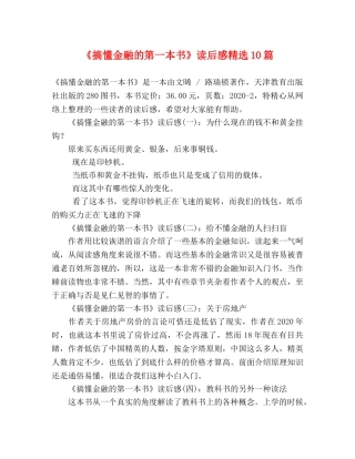 《搞懂金融的第一本书》读后感精选10篇 