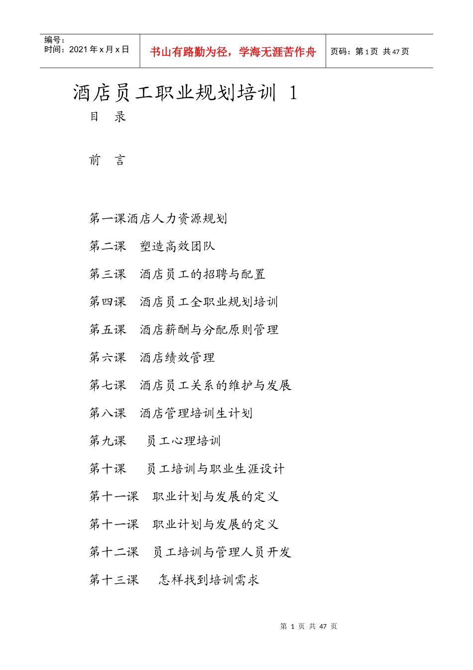 酒店员工职业规划培训一_第1页