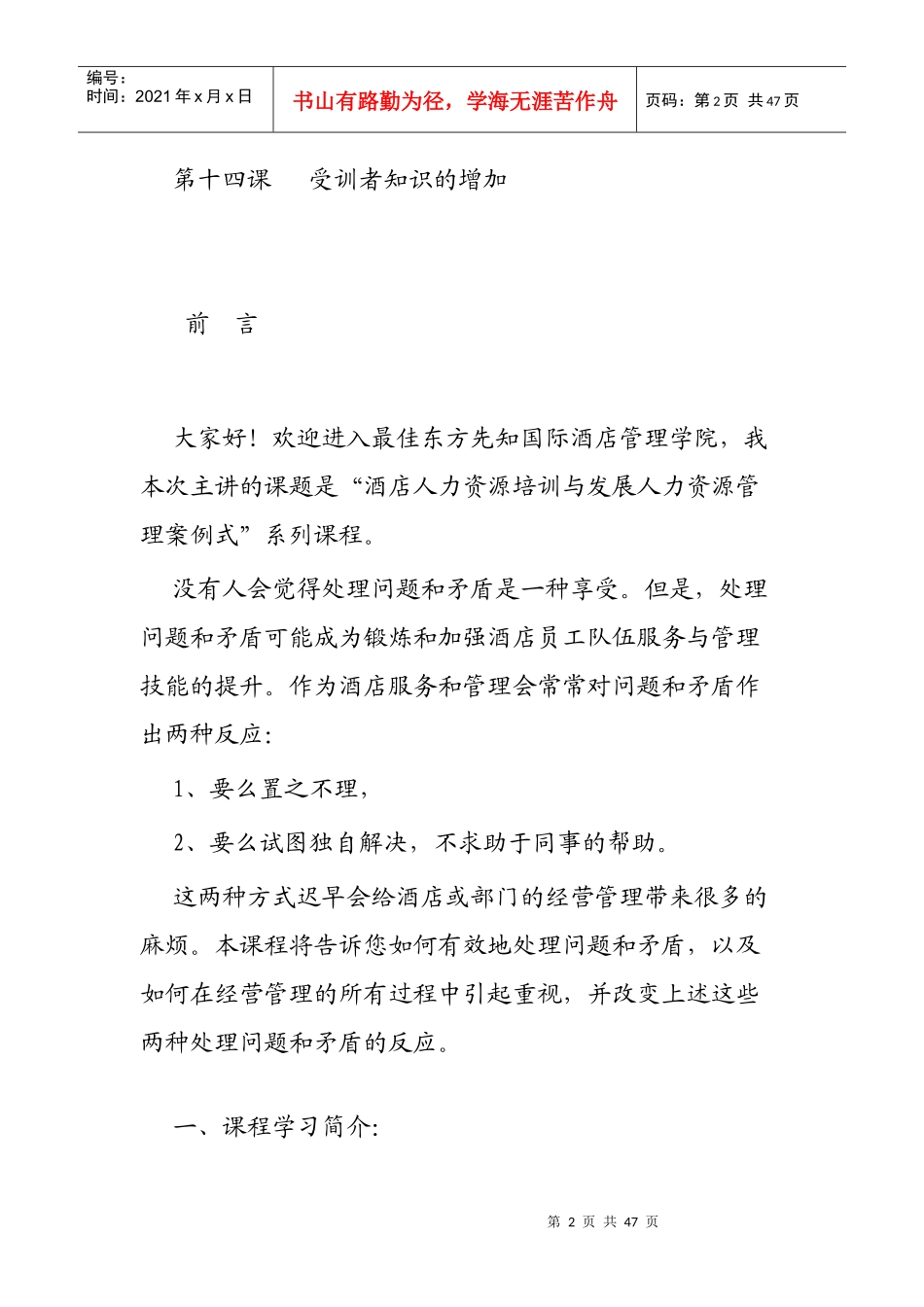 酒店员工职业规划培训一_第2页
