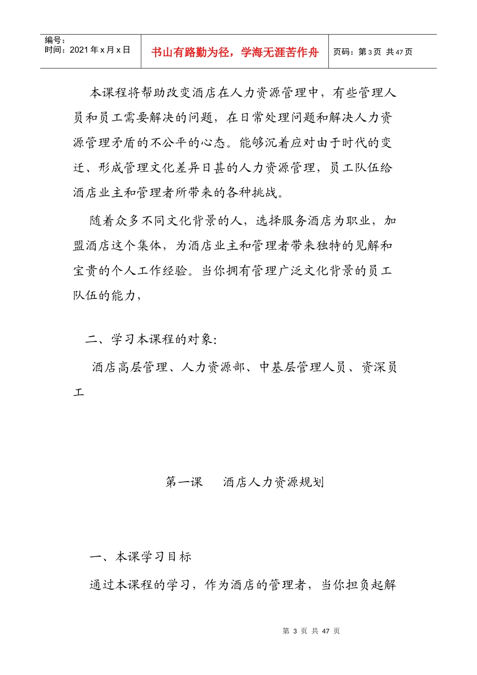 酒店员工职业规划培训一_第3页