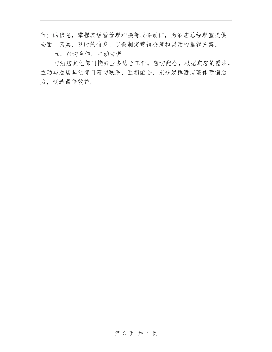 酒店销售工作计划文稿_第3页
