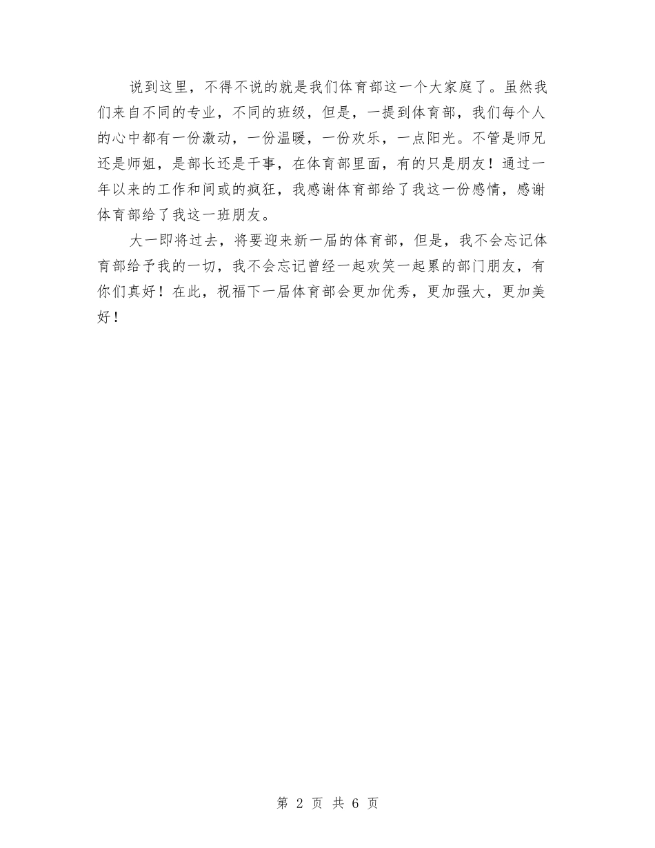 2024年度体育部个人工作总结与2024年度供电局综治工作总结汇编_第2页