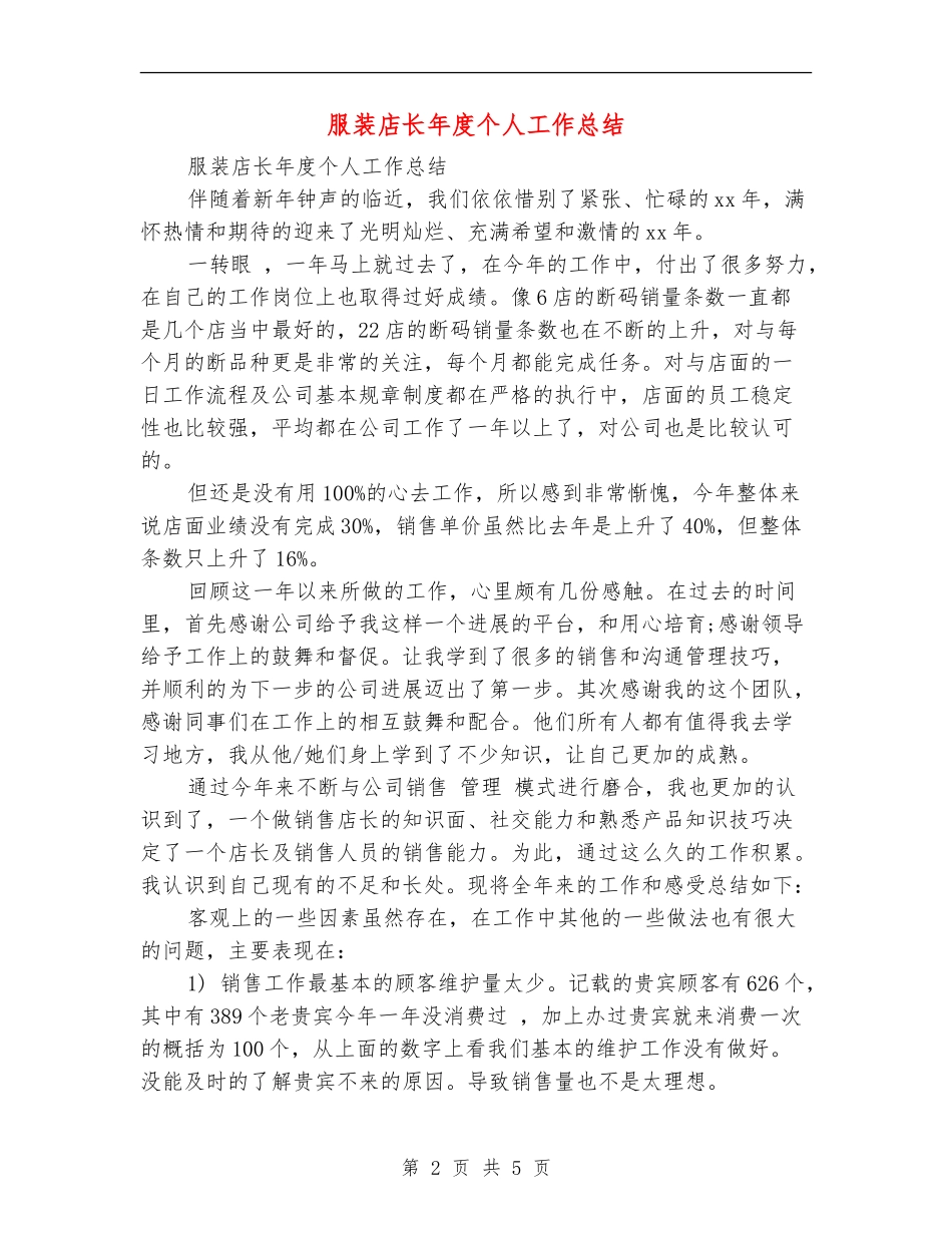 服装店长年度个人工作总结_第2页