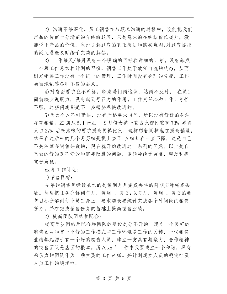 服装店长年度个人工作总结_第3页