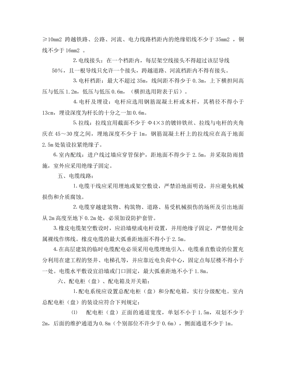 《安全教育》之施工现场用电安全教育 _第3页