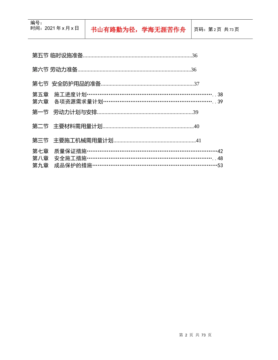 明框玻璃幕墙专项施工方案培训资料_第2页