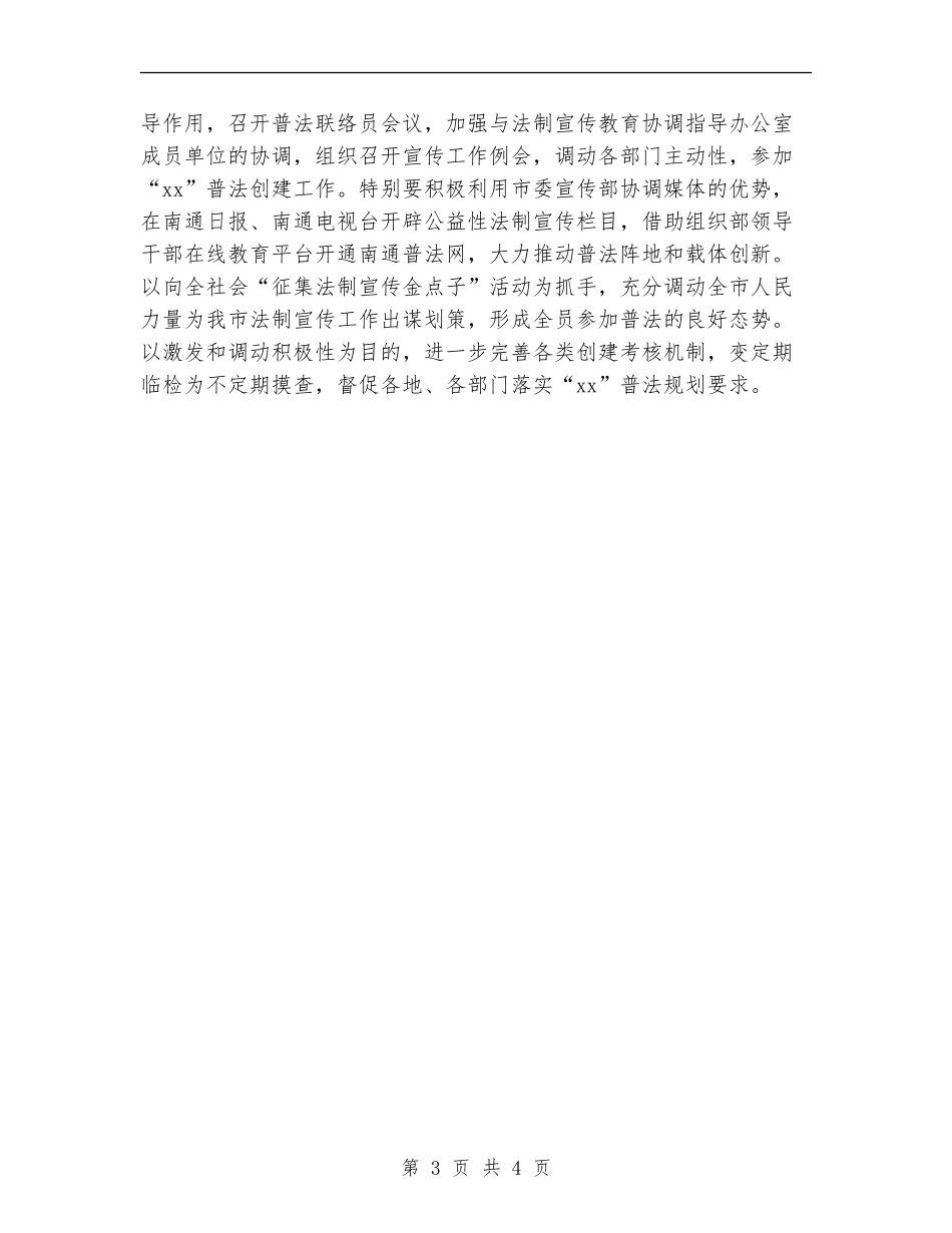 法制宣传处2024年下半年工作计划_第3页