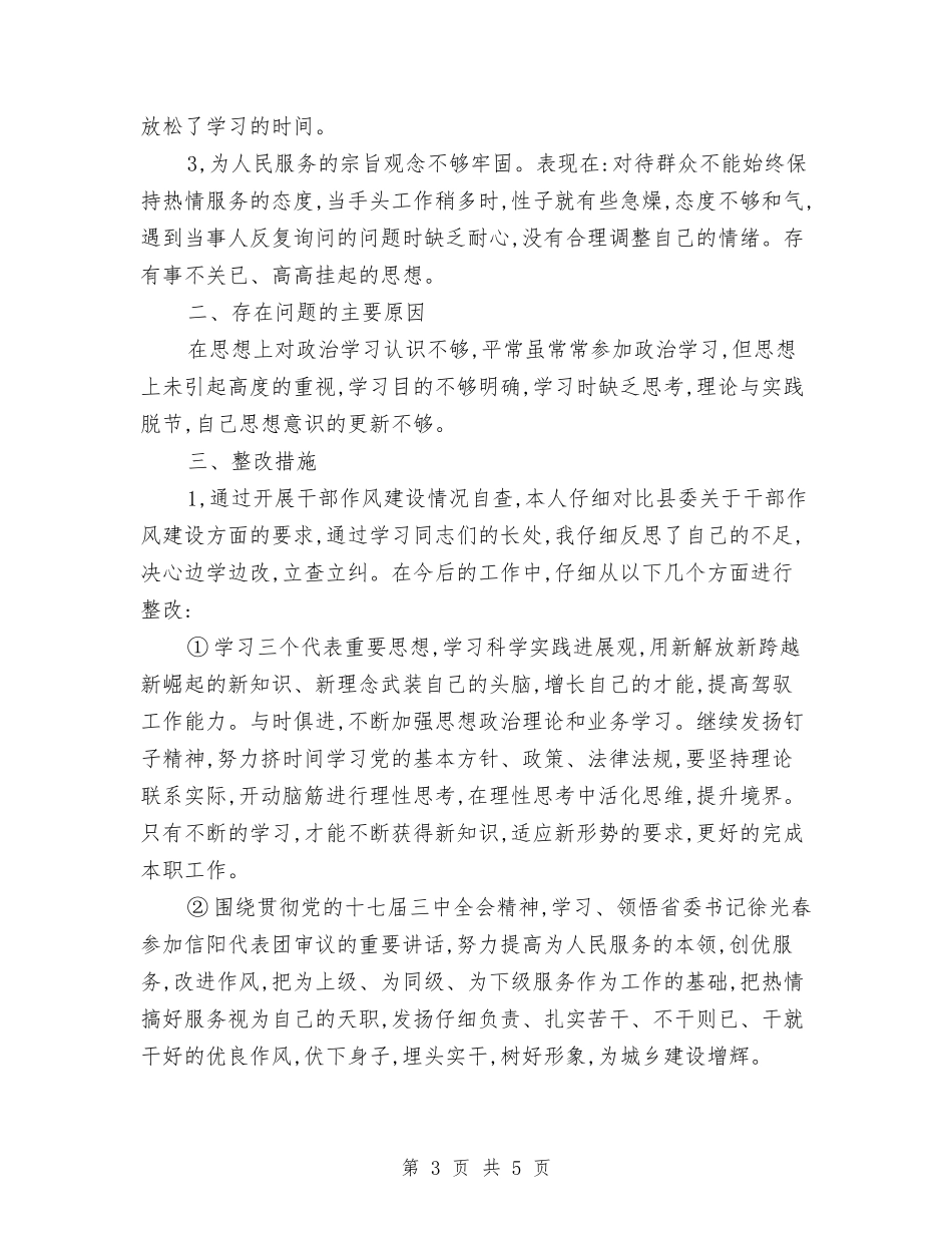 2024年改进工作作风自查报告与2024年放射科工作总结汇编_第3页