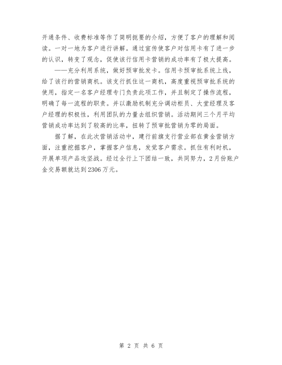 2024年建行信用卡销售工作总结范文与2024年建设单位合同部年度工作总结范文汇编_第2页