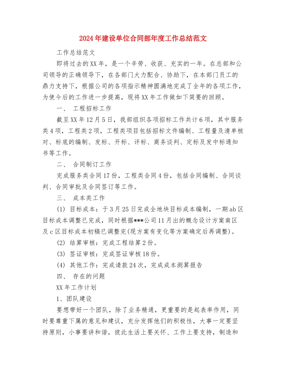 2024年建行信用卡销售工作总结范文与2024年建设单位合同部年度工作总结范文汇编_第3页