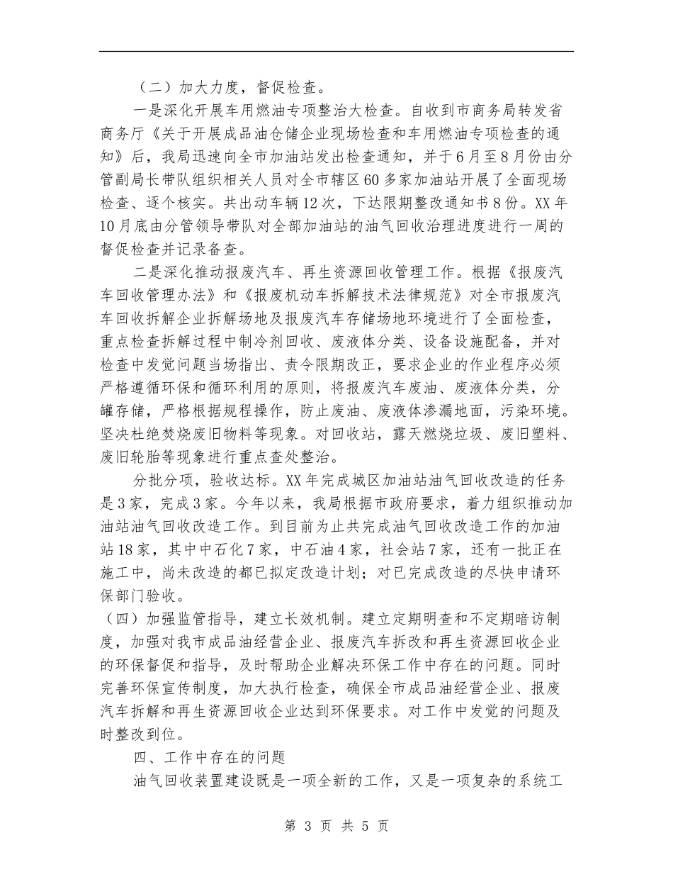 商务粮食局环境保护工作总结_第3页