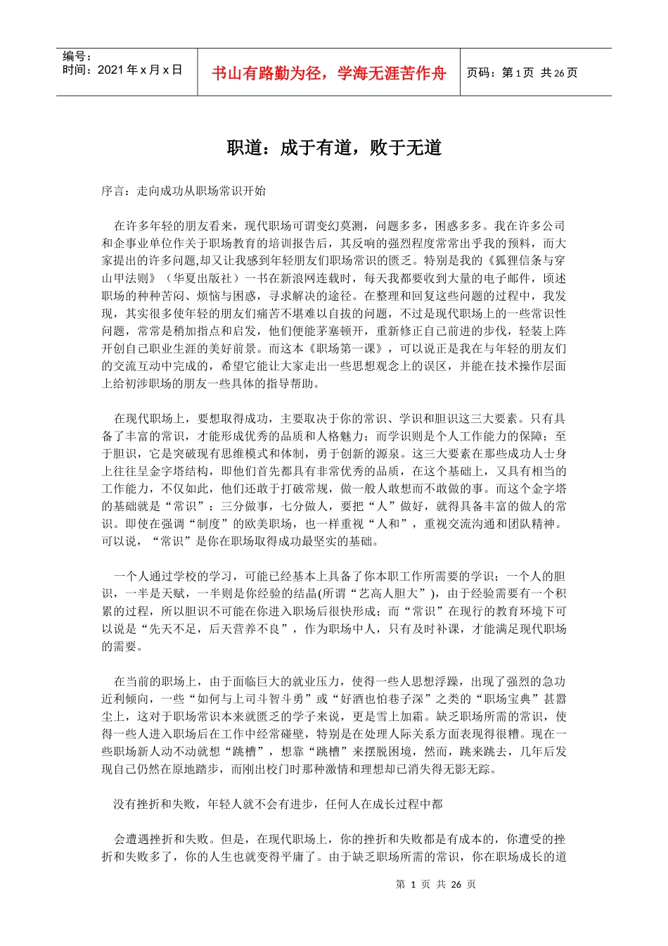 职场人必备知识_第1页