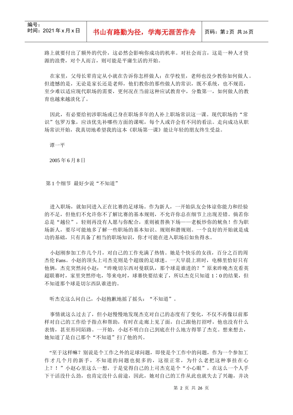 职场人必备知识_第2页