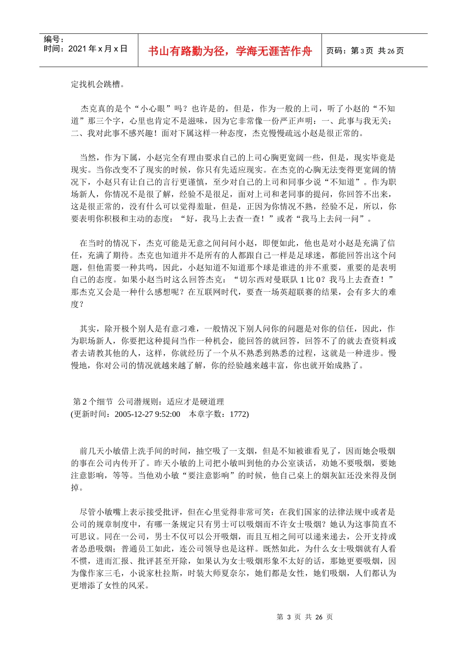 职场人必备知识_第3页