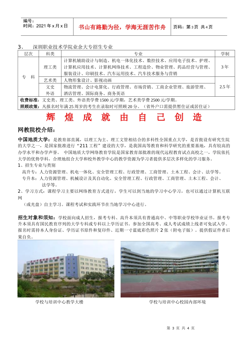 深圳市携创技工学校深圳市工业行业培训中心_第3页
