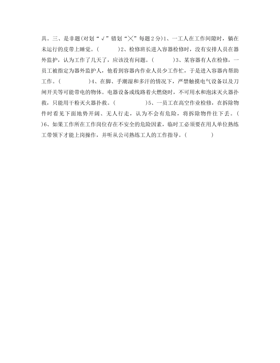 《安全教育》之一套实用的农民工考试题(A) _第2页