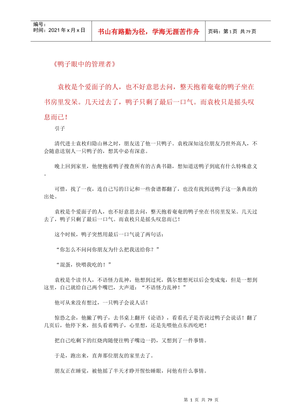 激励沟通鸭子眼中的管理者_第1页