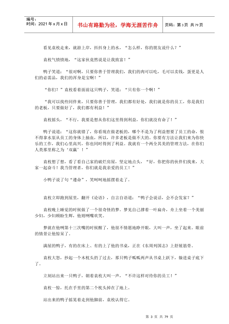 激励沟通鸭子眼中的管理者_第3页