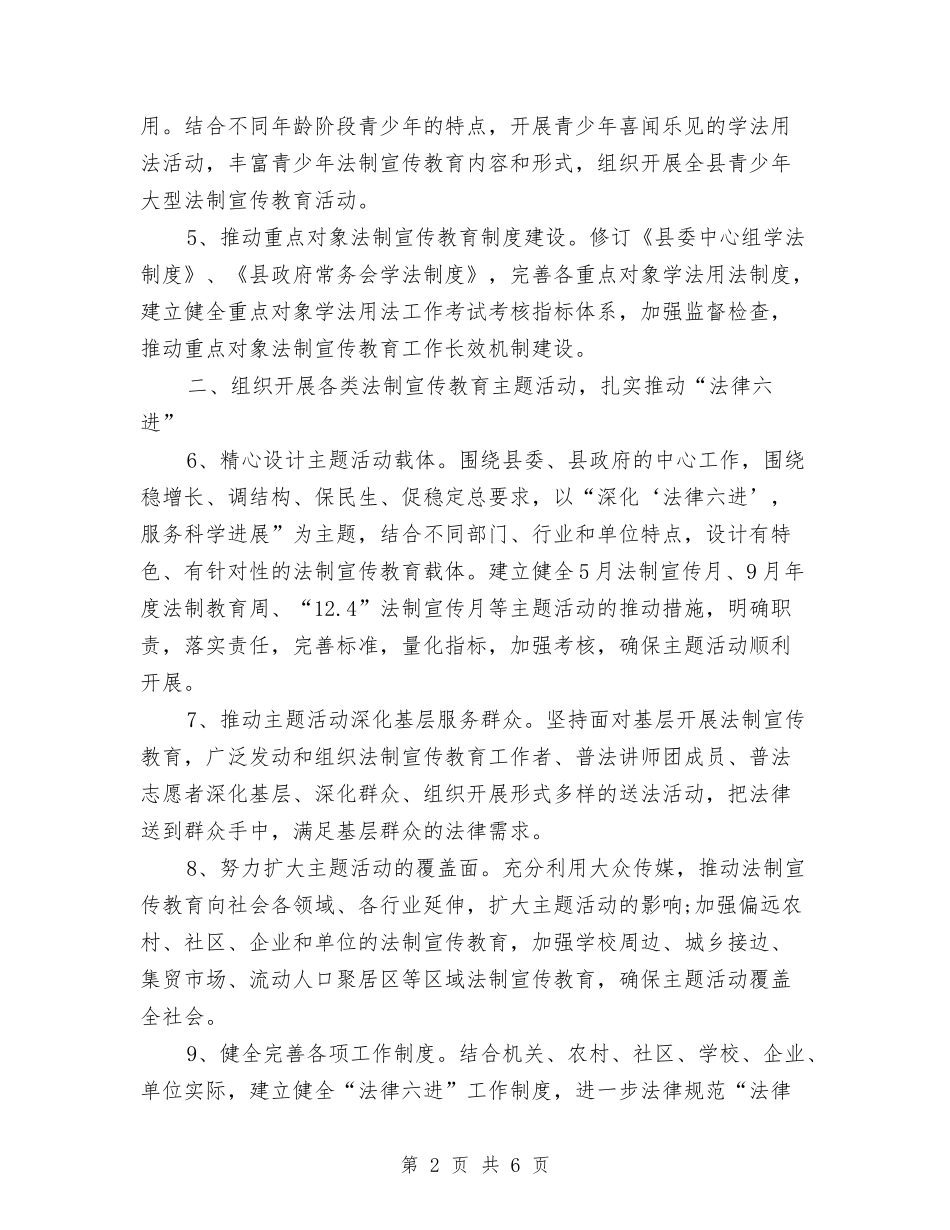 2024年5月最新普法法制教育工作计划范文与2024年5月月工作计划汇编_第2页