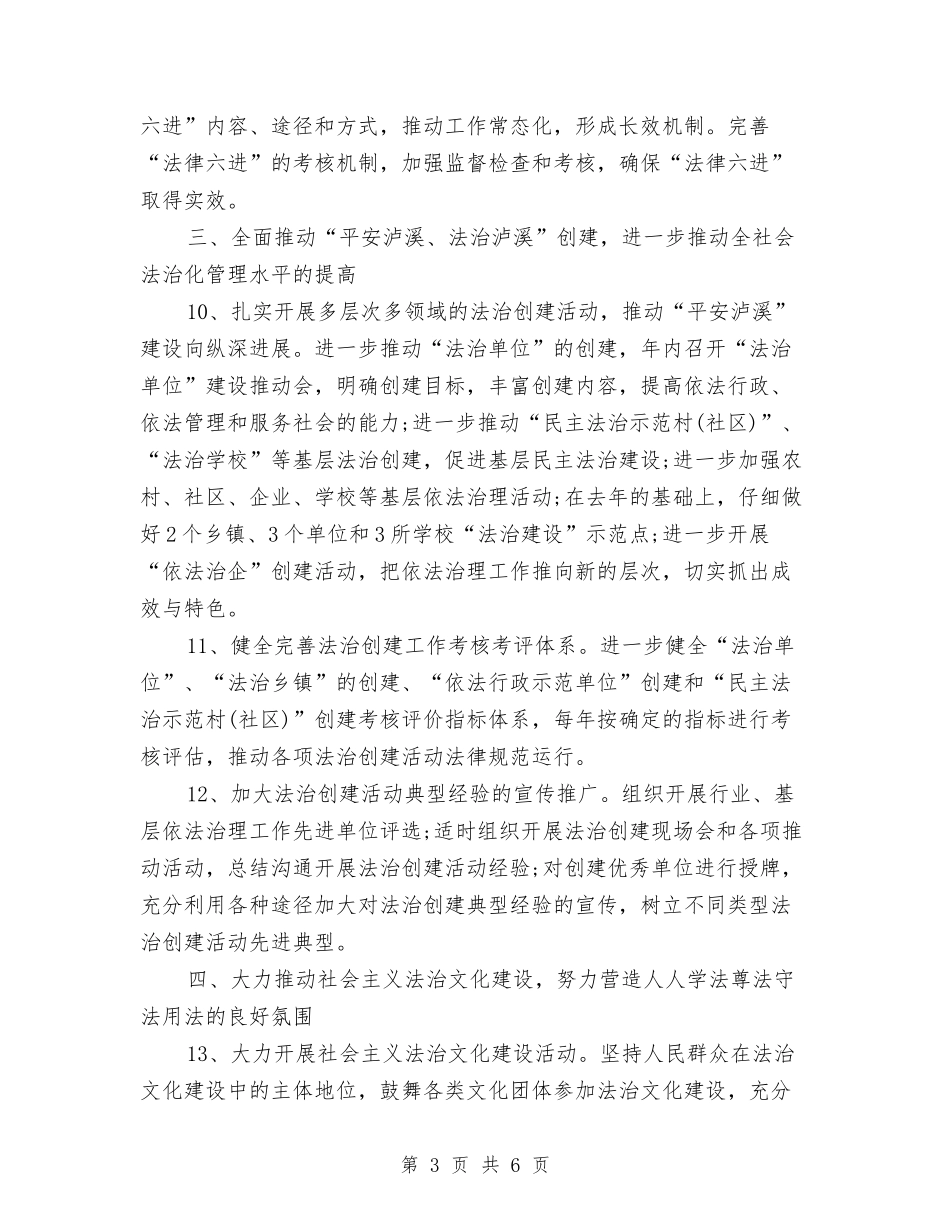 2024年5月最新普法法制教育工作计划范文与2024年5月月工作计划汇编_第3页