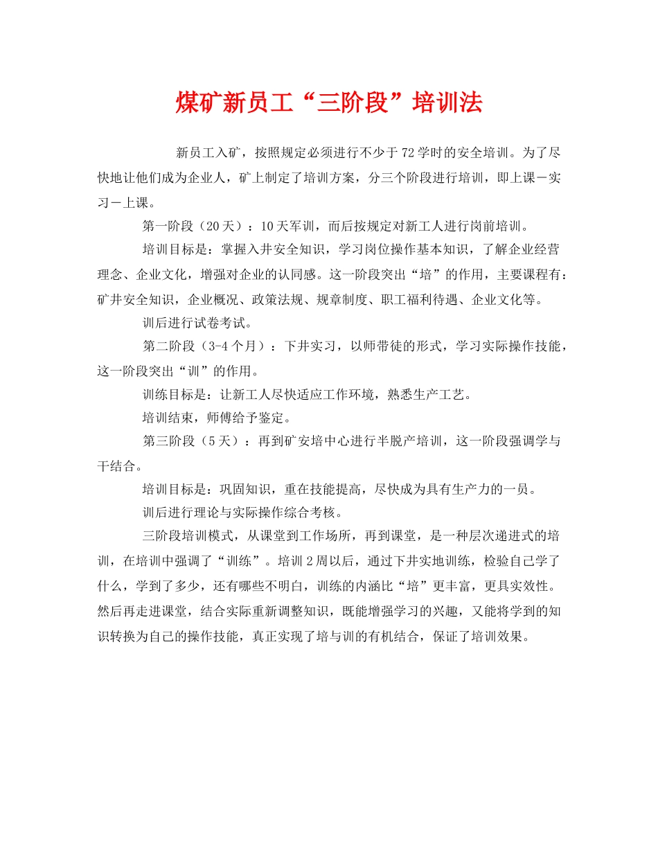 《安全教育》之煤矿新员工“三阶段”培训法 _第1页