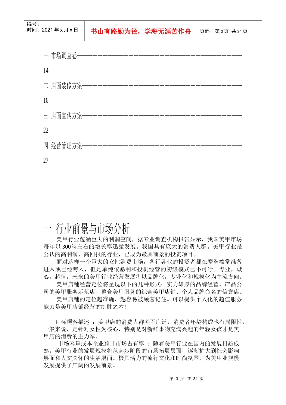 美容美甲创业策划书_第3页