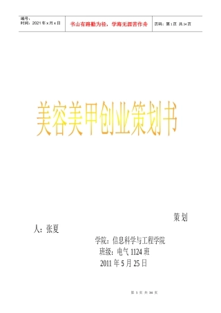 美容美甲创业策划书