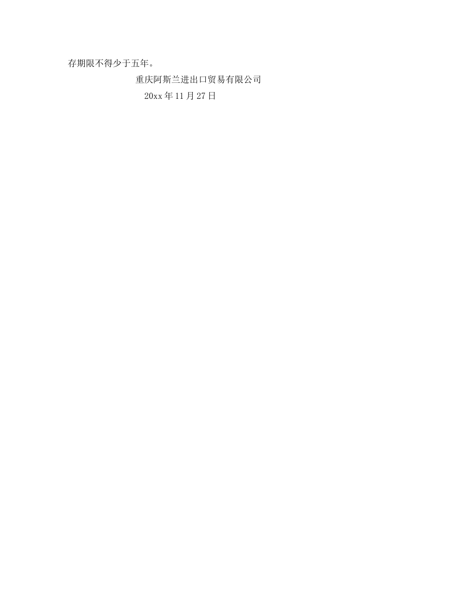 《安全管理制度》之境外出口商审核制度 _第2页