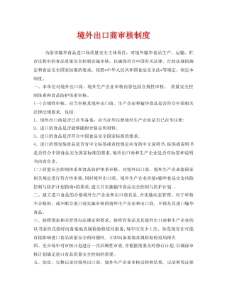 《安全管理制度》之境外出口商审核制度 