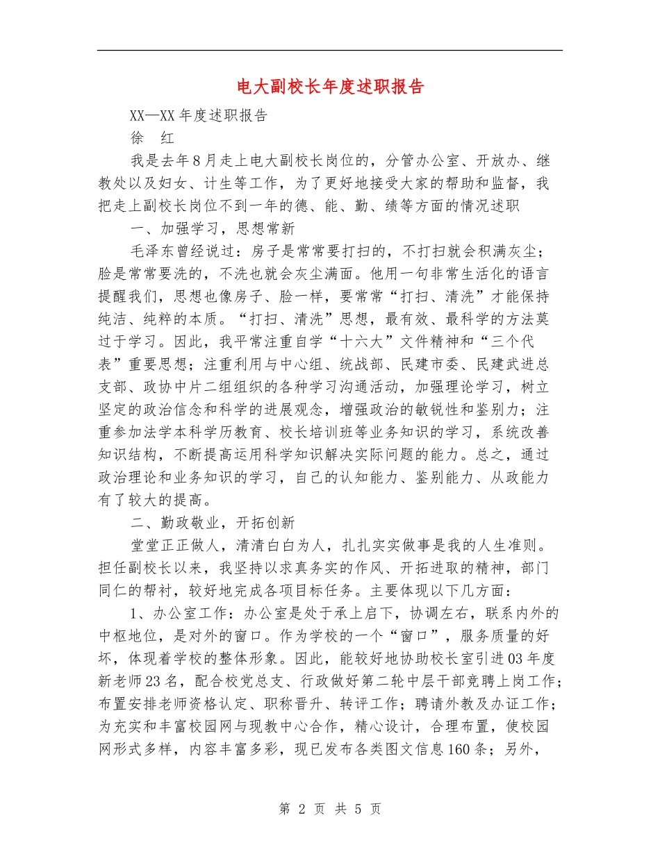 电大副校长年度述职报告_第2页