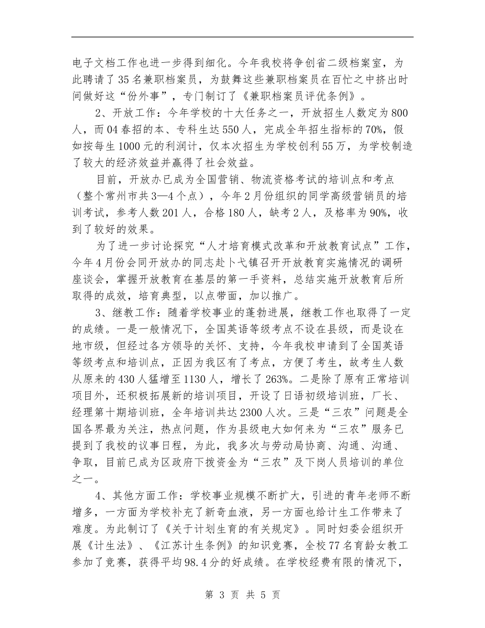 电大副校长年度述职报告_第3页