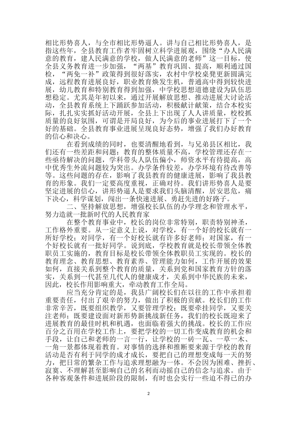 教育部门学习十七大心得体会_第2页