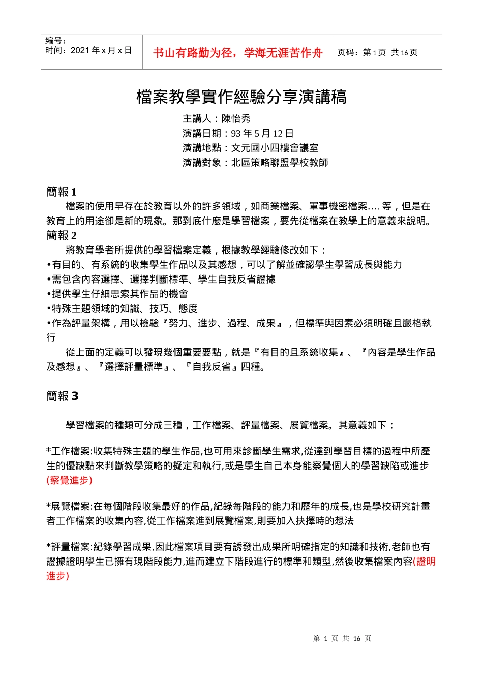 档案教学实作经验分享_第1页