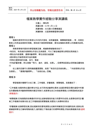 档案教学实作经验分享
