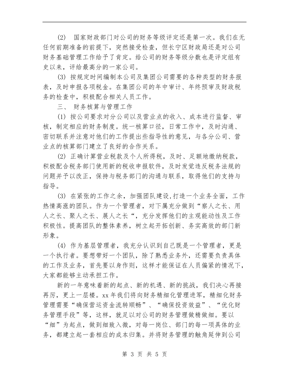 2024-2024年会计年终个人工作总结_第3页