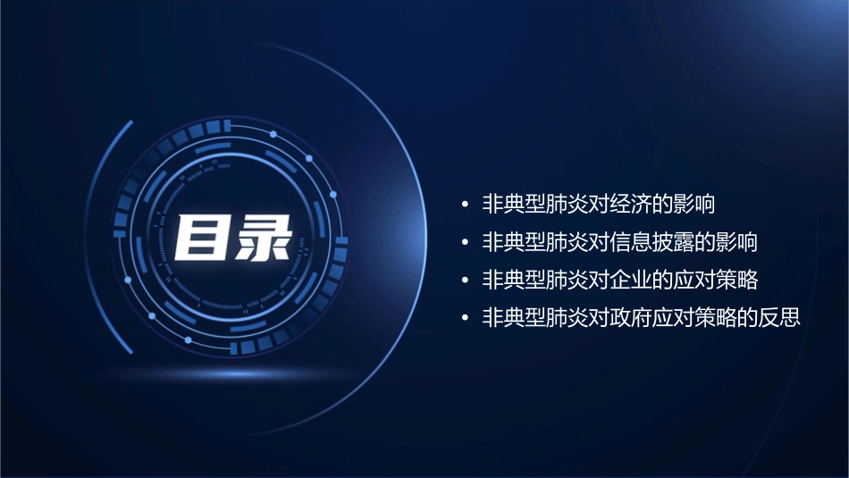 非典型肺炎与公开信息披露按理方案课件_第2页