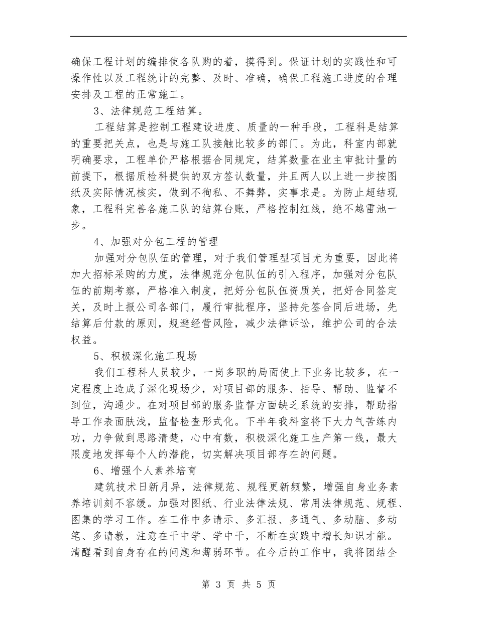 工程技术师年度工作总结范文_第3页