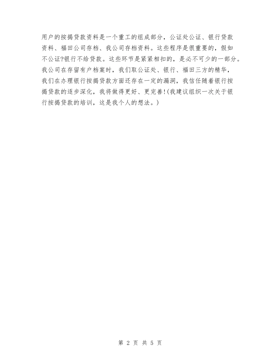 1月房地产销售内勤工作计划表与2.14情人节活动策划案汇编_第2页