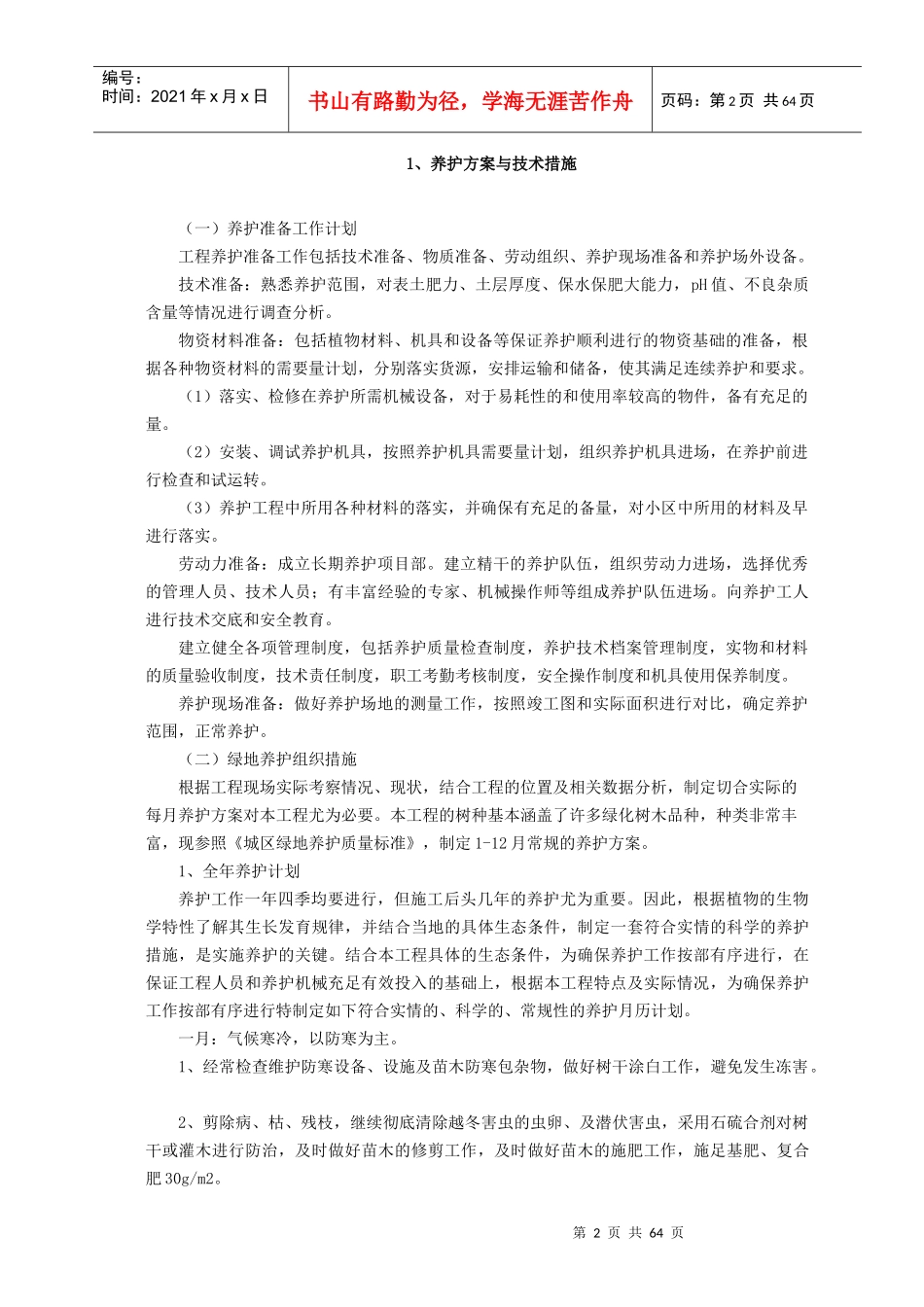 某工程技术部分工作计划解决方案_第2页