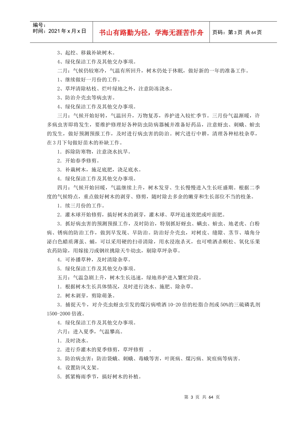 某工程技术部分工作计划解决方案_第3页