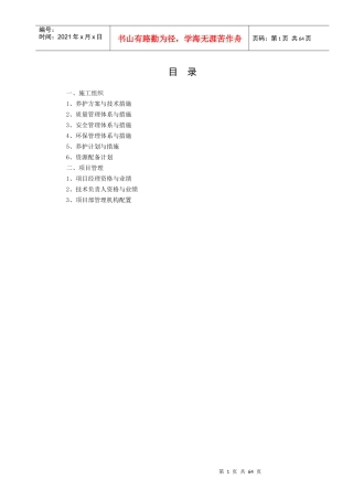 某工程技术部分工作计划解决方案