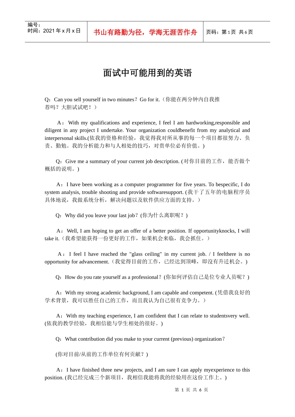 面试中可能用到的英语_第1页